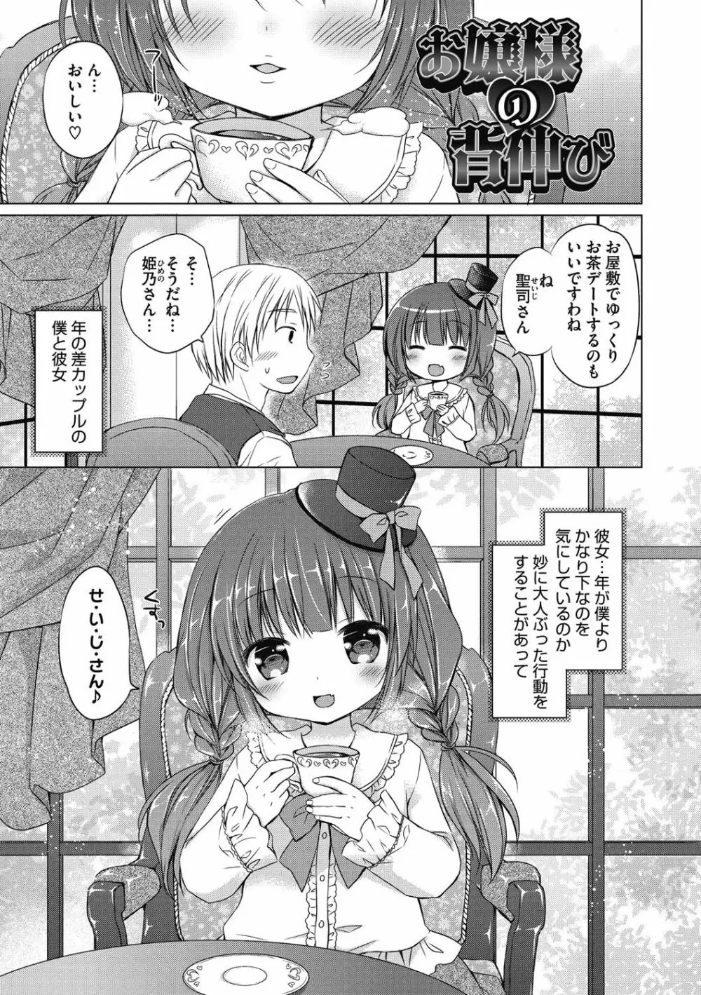 よいこといけない放課後 152ページ