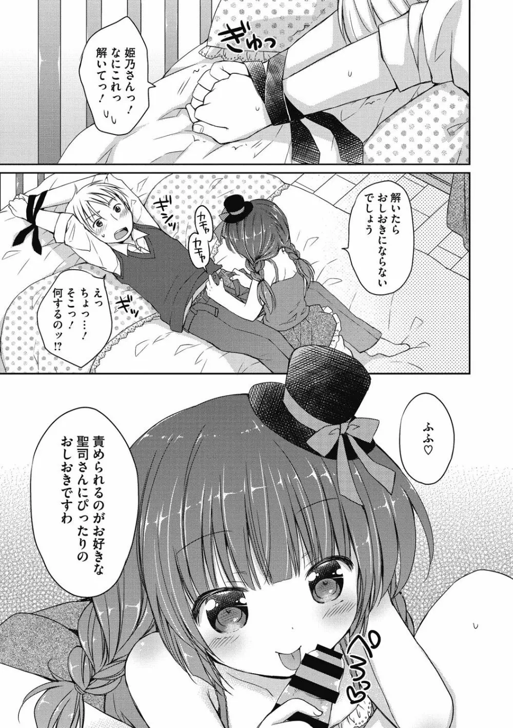 よいこといけない放課後 160ページ