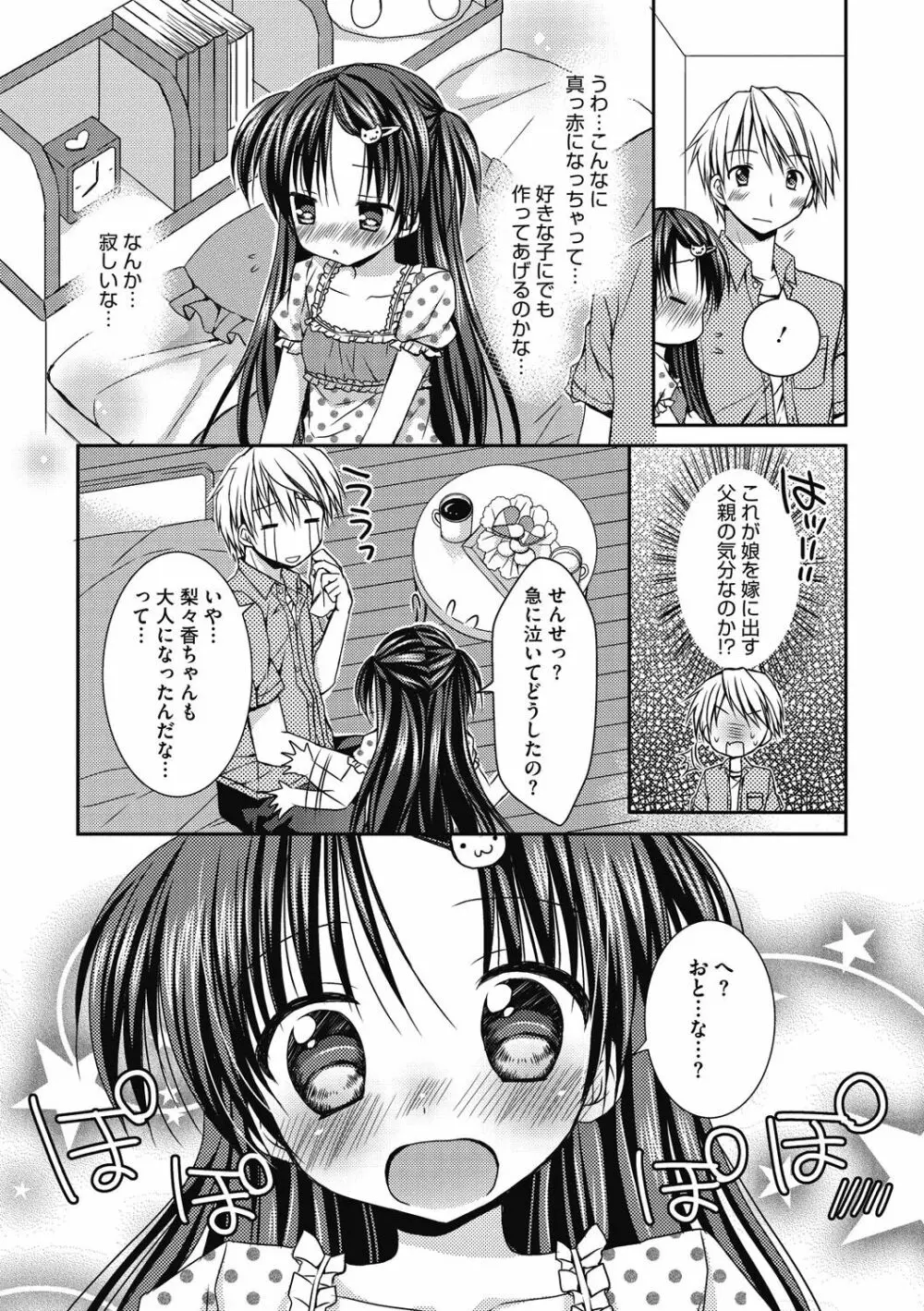 よいこといけない放課後 174ページ