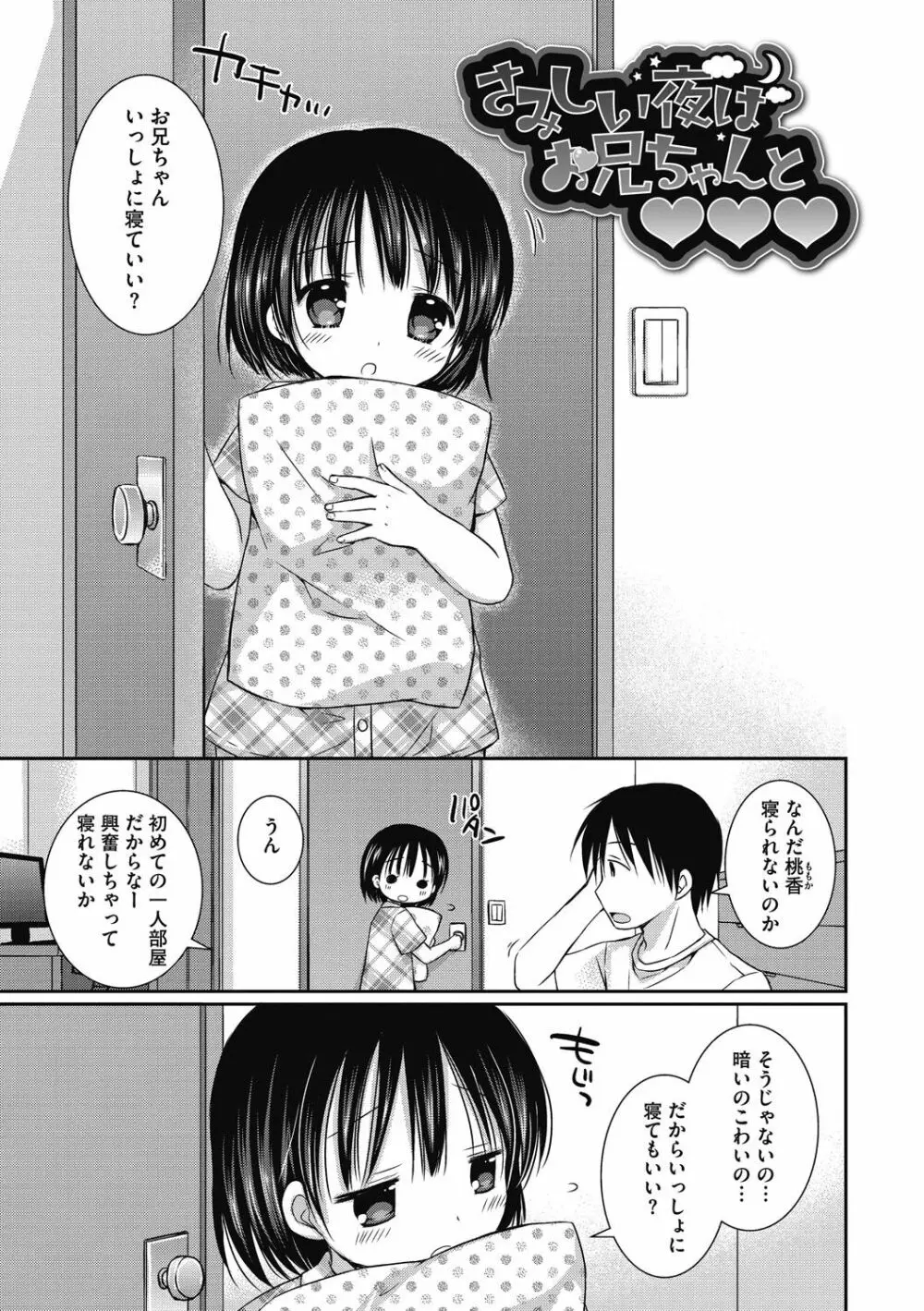 よいこといけない放課後 78ページ