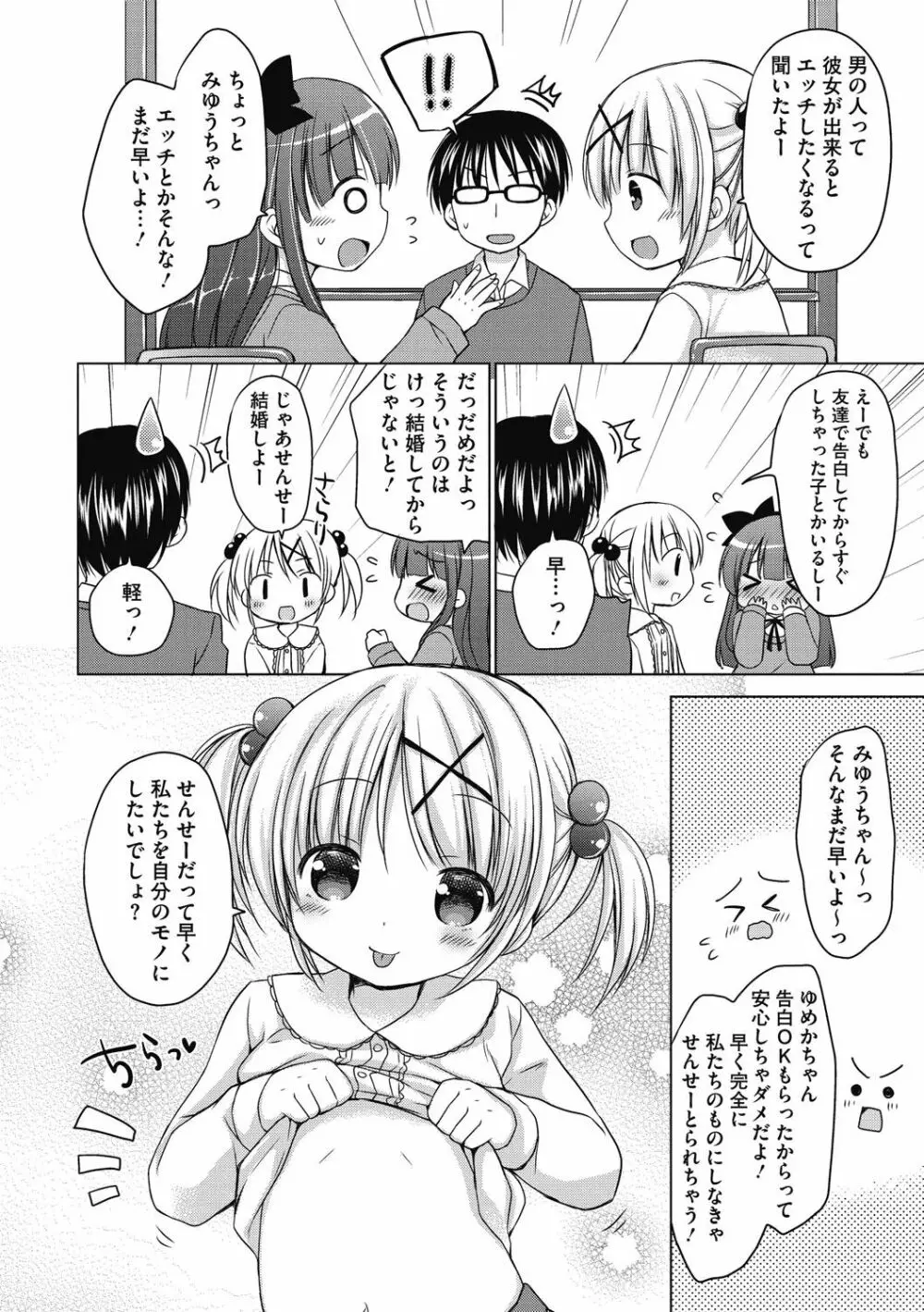 よいこといけない放課後 9ページ