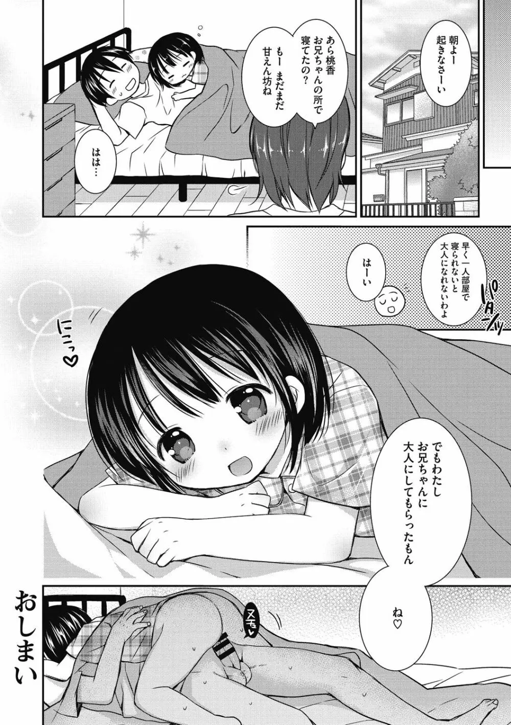 よいこといけない放課後 93ページ