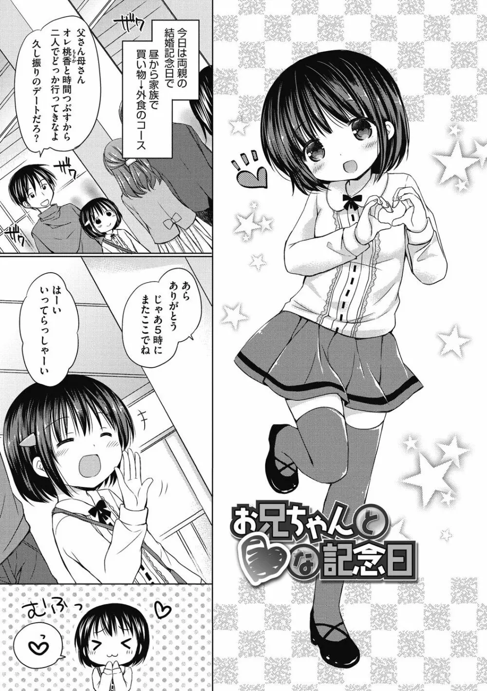 よいこといけない放課後 94ページ