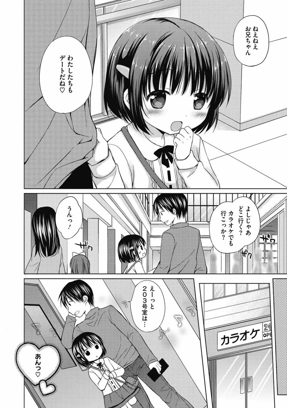 よいこといけない放課後 95ページ