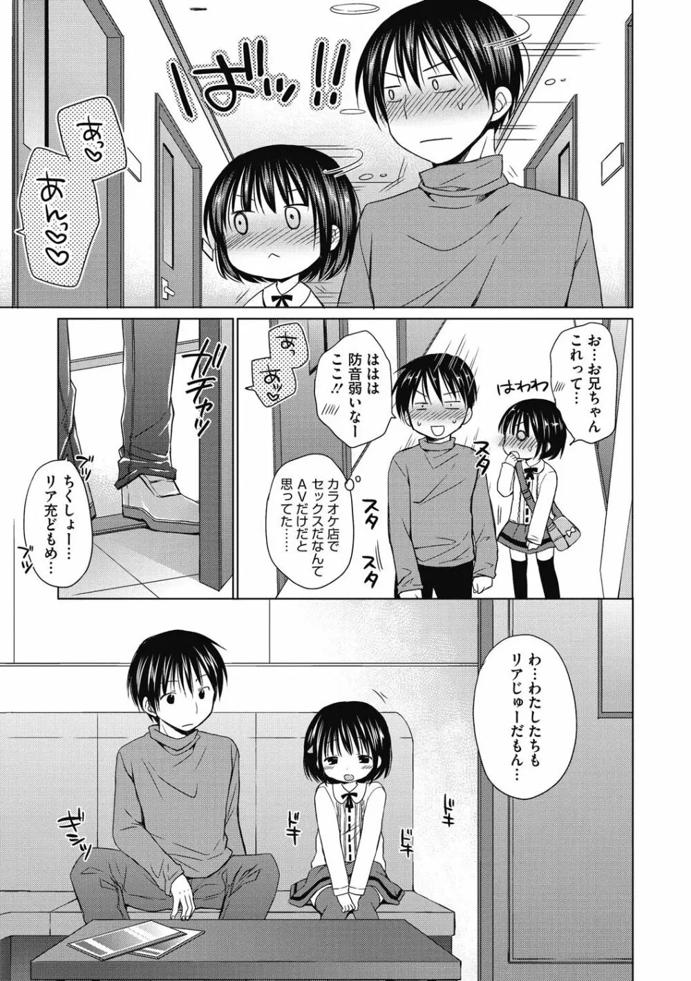 よいこといけない放課後 96ページ