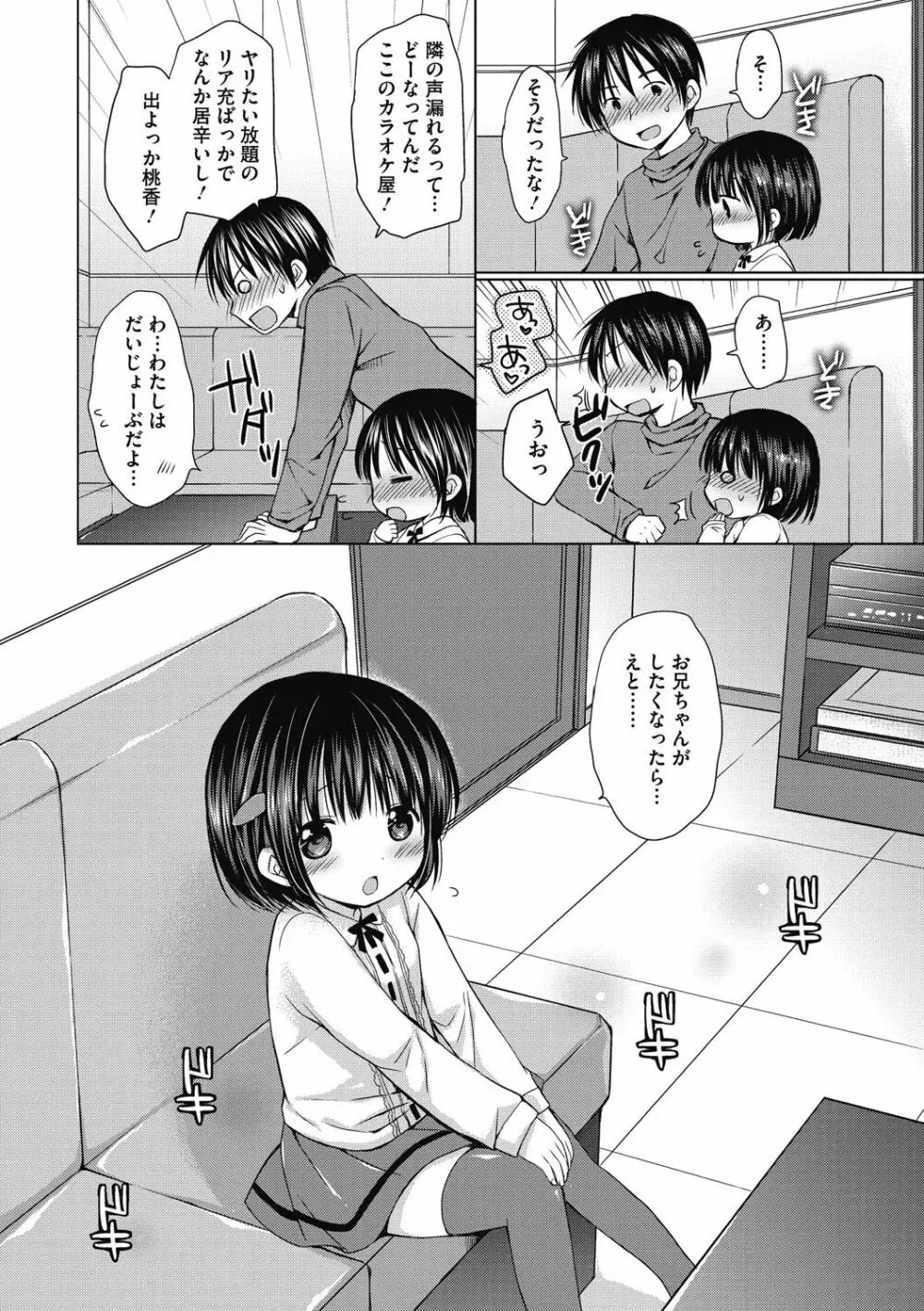 よいこといけない放課後 97ページ