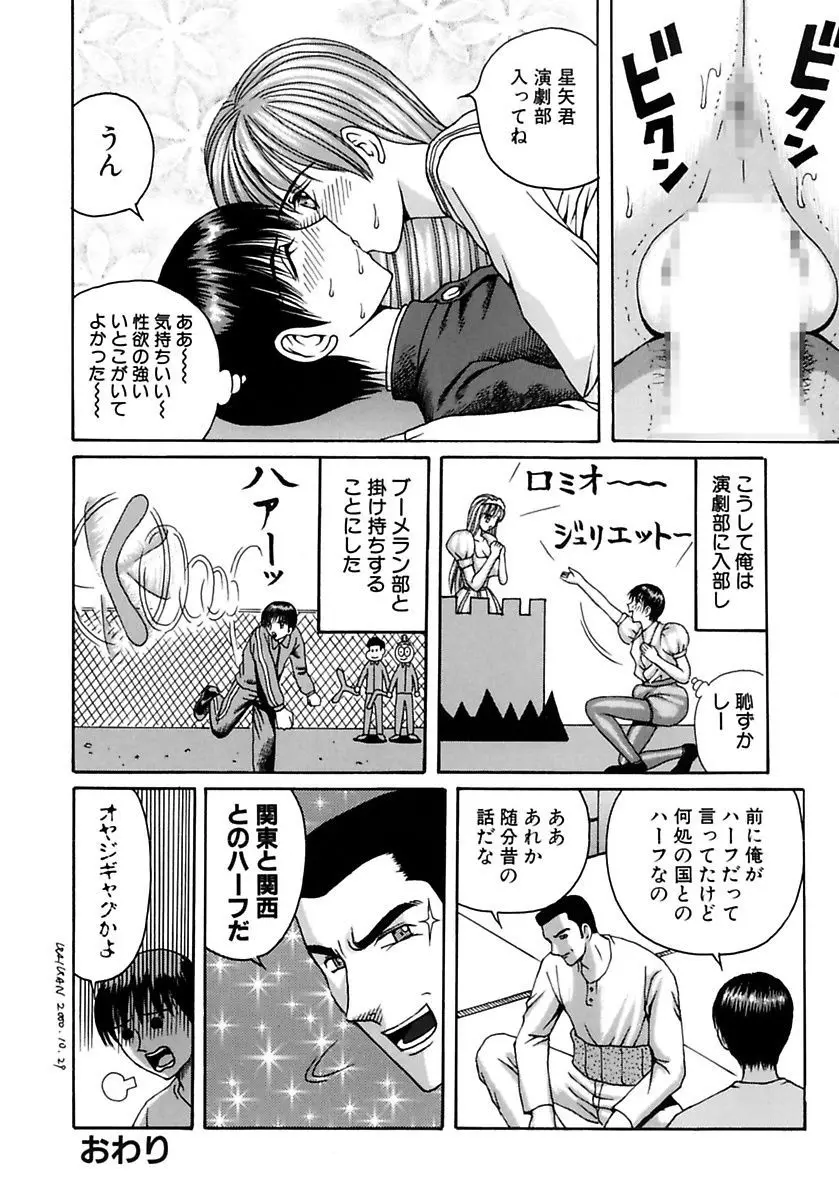 学校の奴隷 98ページ