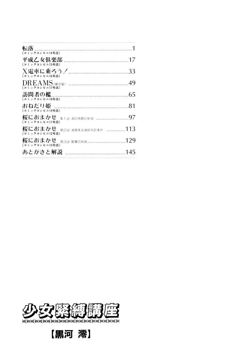 少女緊縛講座 149ページ