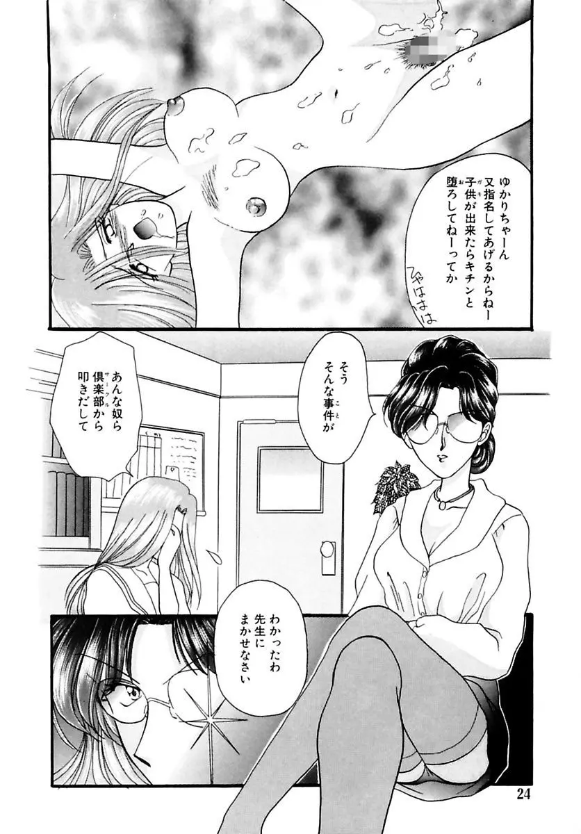 少女緊縛講座 26ページ