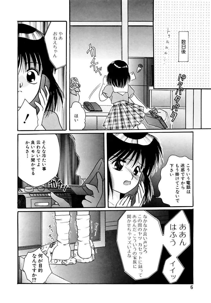 少女緊縛講座 8ページ