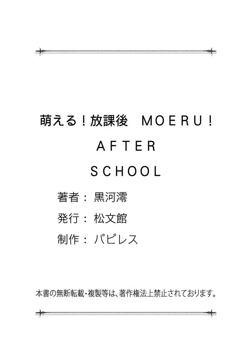 萌える!放課後 159ページ