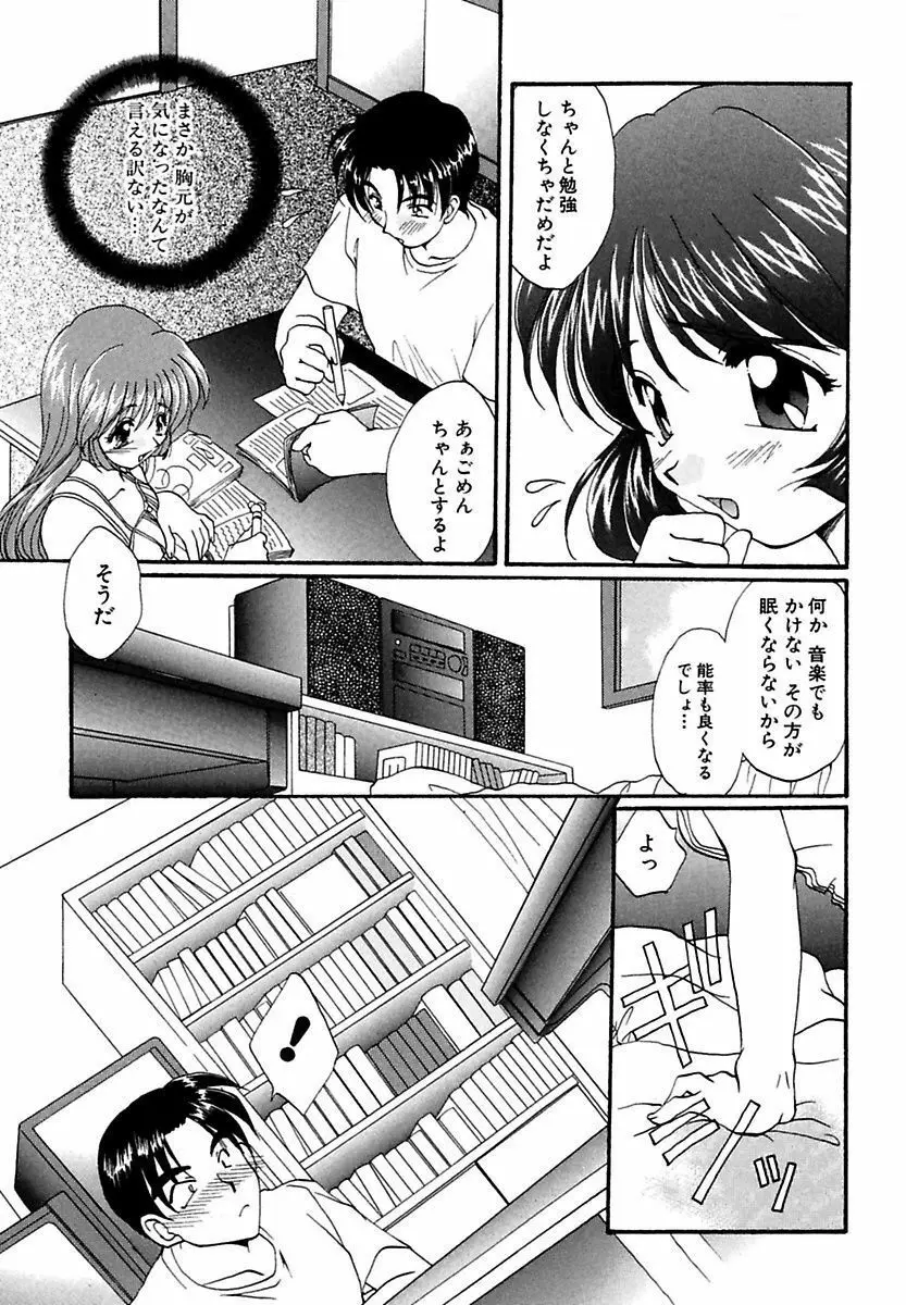 萌える!放課後 97ページ