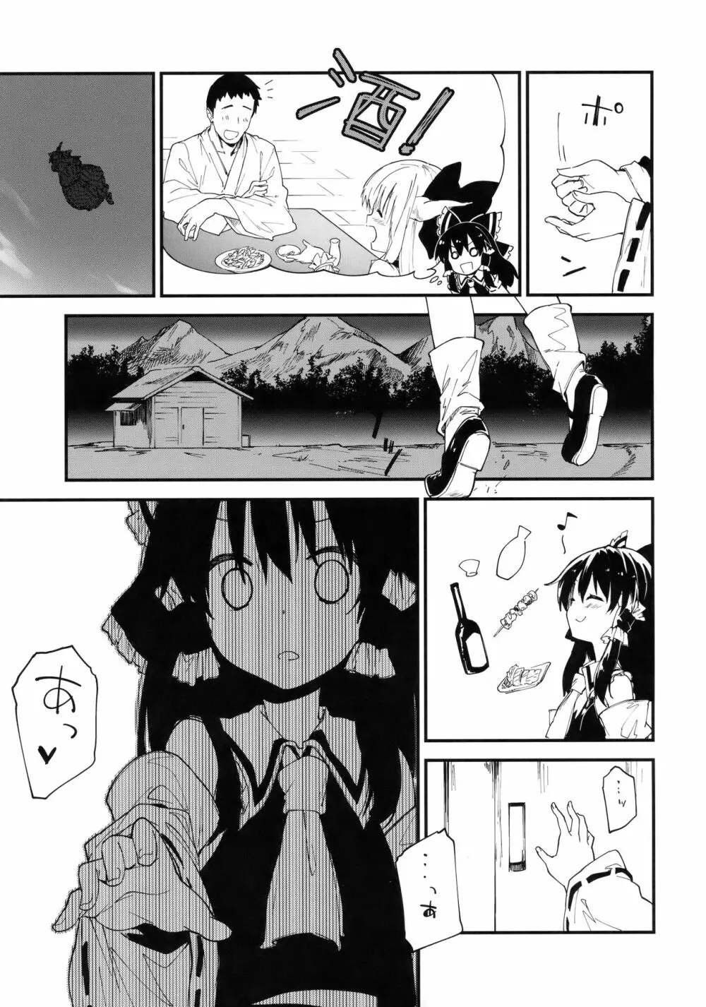 霊夢ちゃんとすけべする本 4ページ