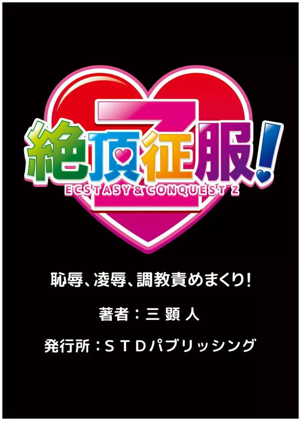 堕淫姉妹～覗かれ、調教され、何度もイクッ! 1-6 134ページ