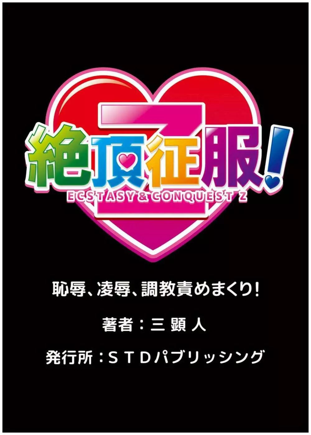 堕淫姉妹～覗かれ、調教され、何度もイクッ! 1-6 27ページ