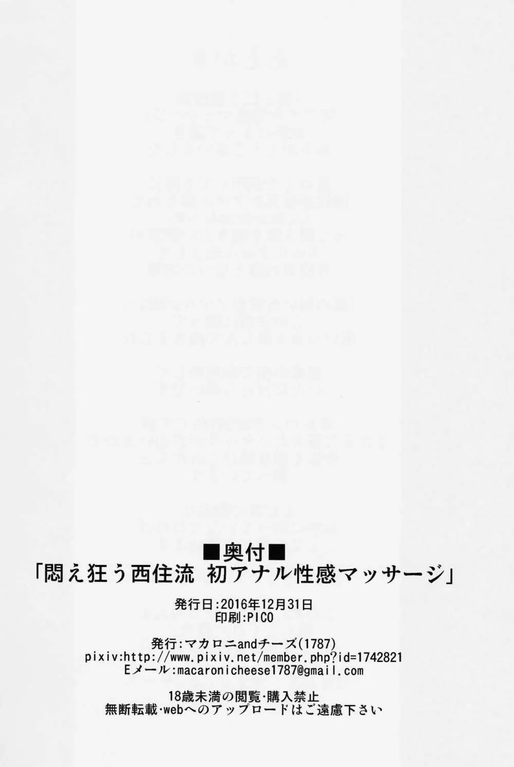 悶え狂う西住流 初アナル性感マッサージ 33ページ