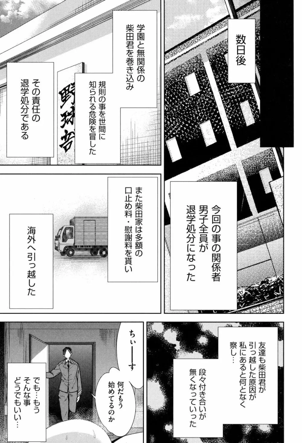 強者の楽園 102ページ