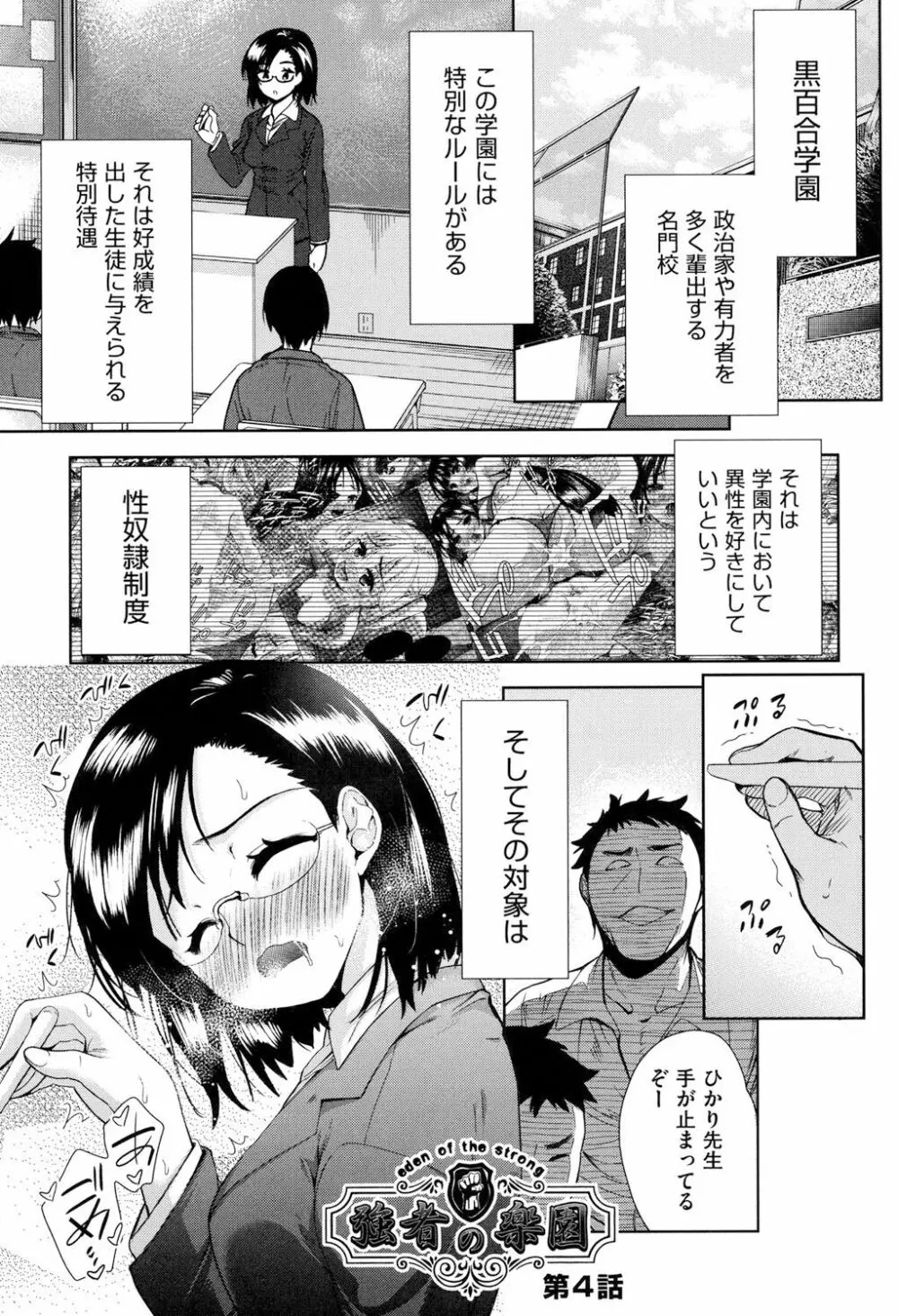 強者の楽園 104ページ