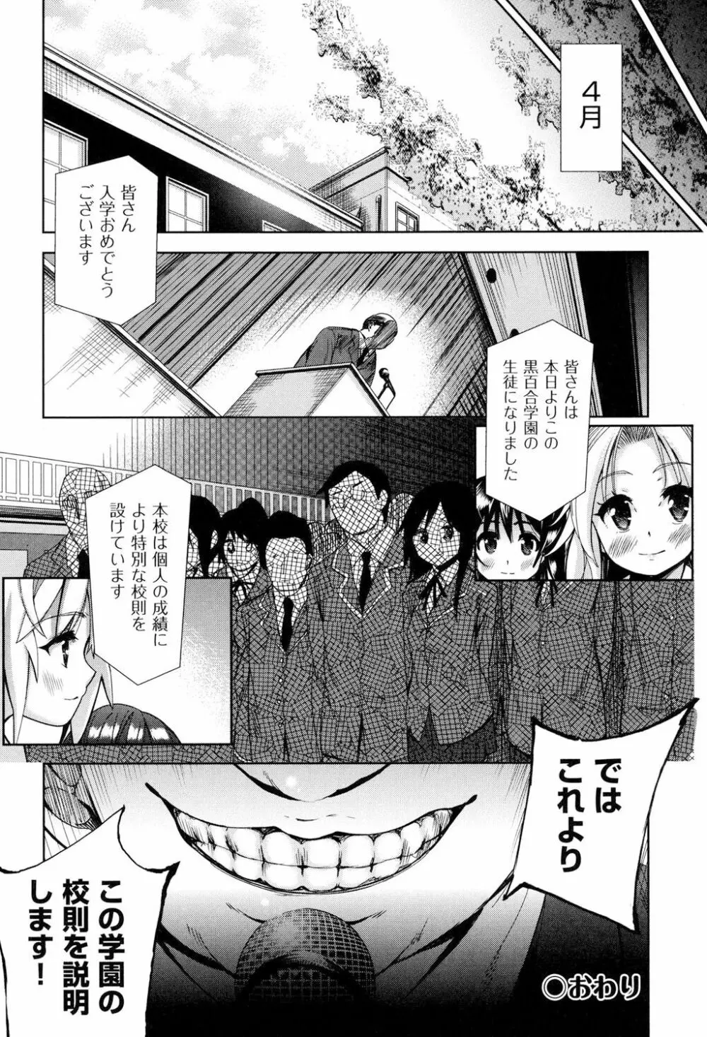 強者の楽園 143ページ