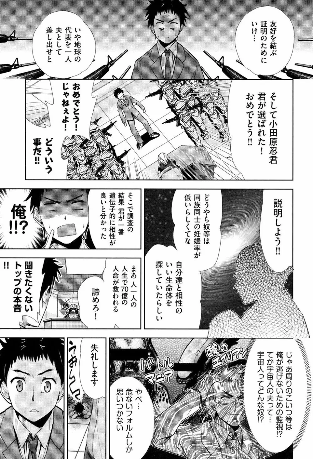 強者の楽園 154ページ