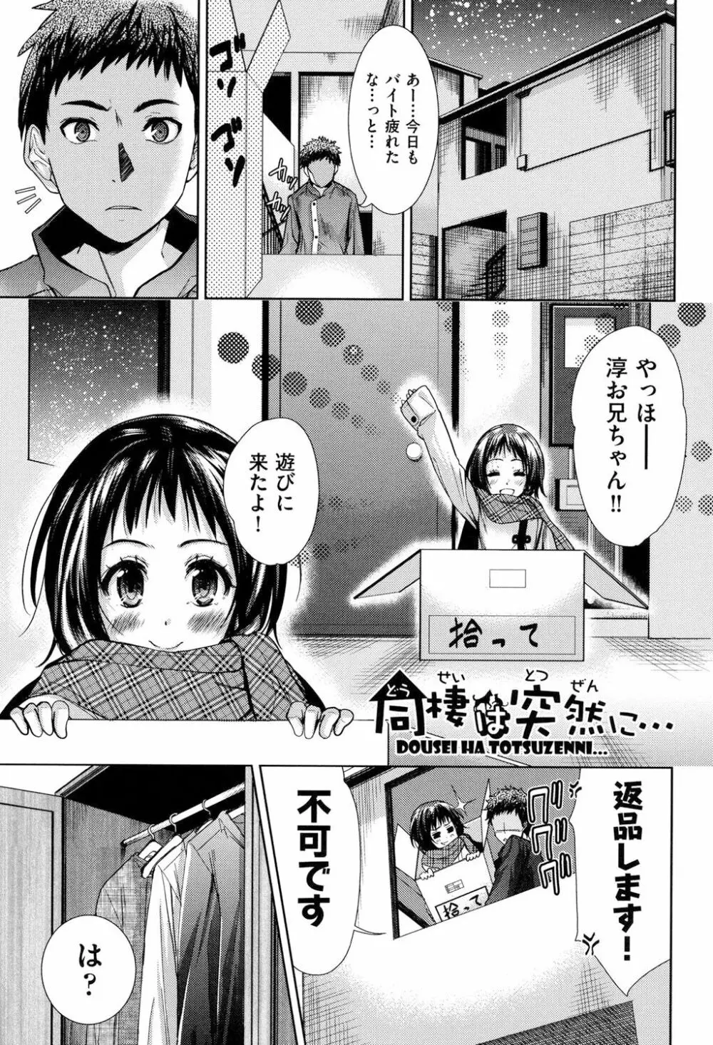 強者の楽園 176ページ