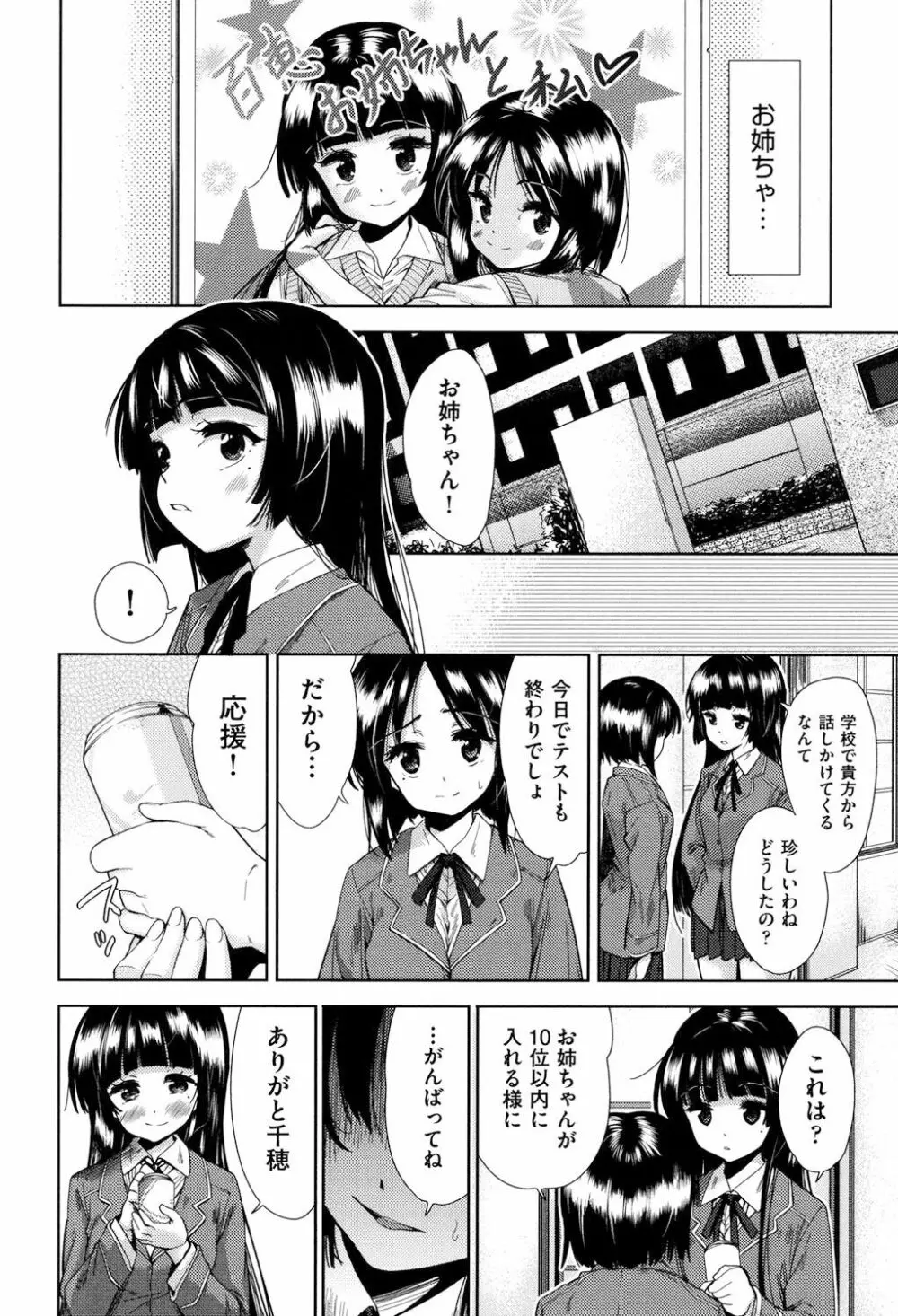 強者の楽園 31ページ