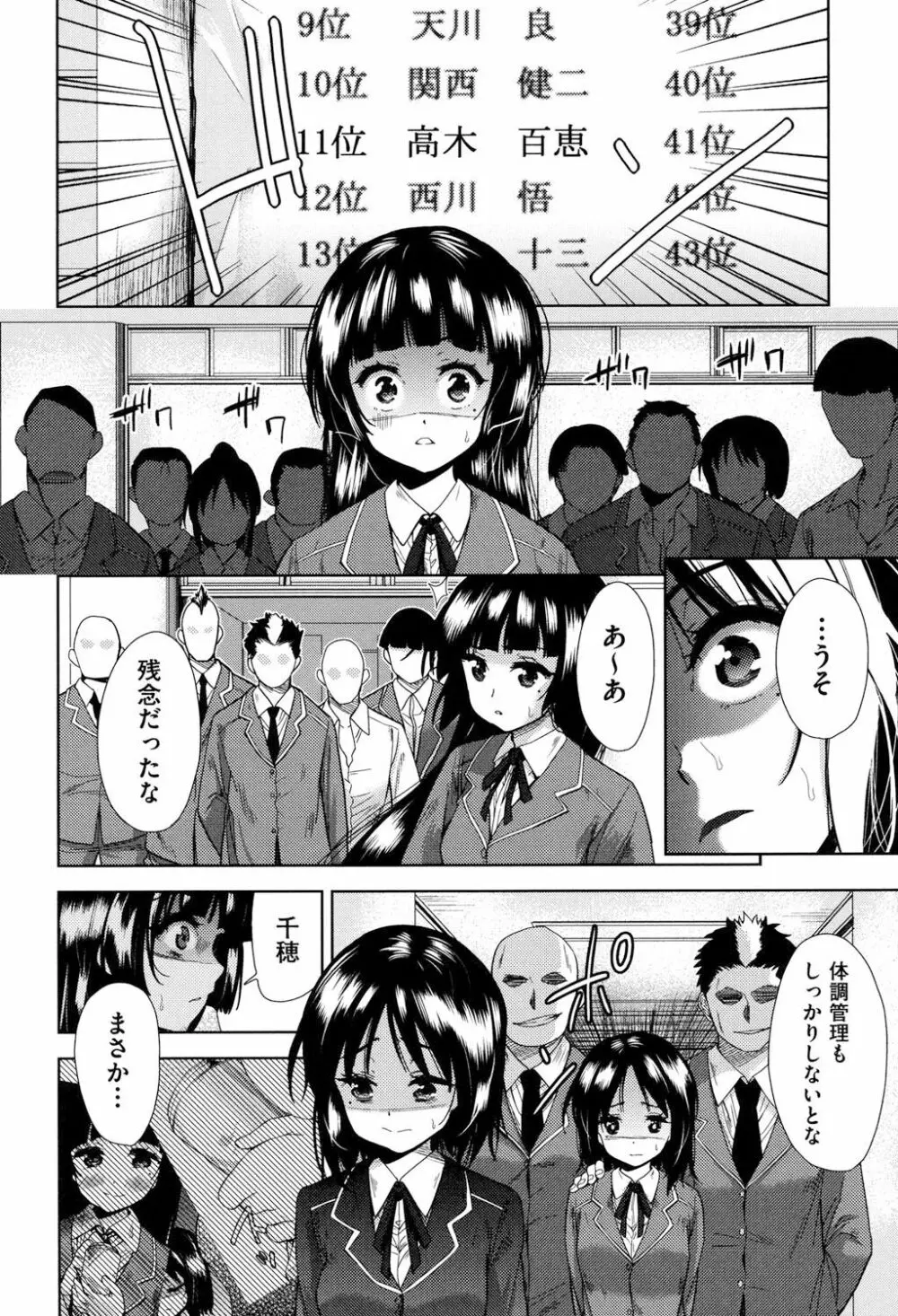 強者の楽園 33ページ