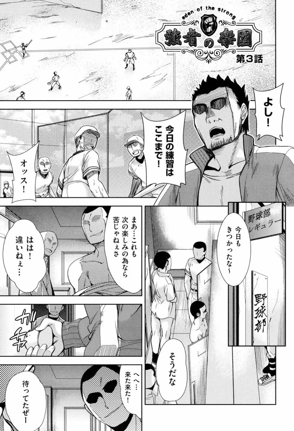 強者の楽園 56ページ