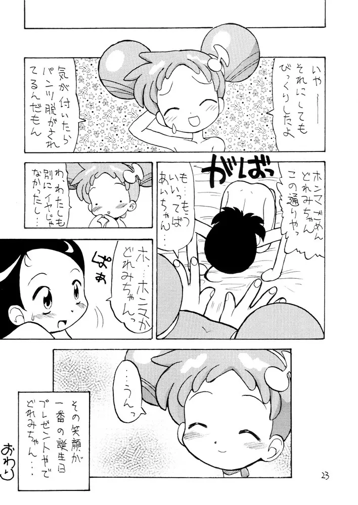 劇甘 23ページ