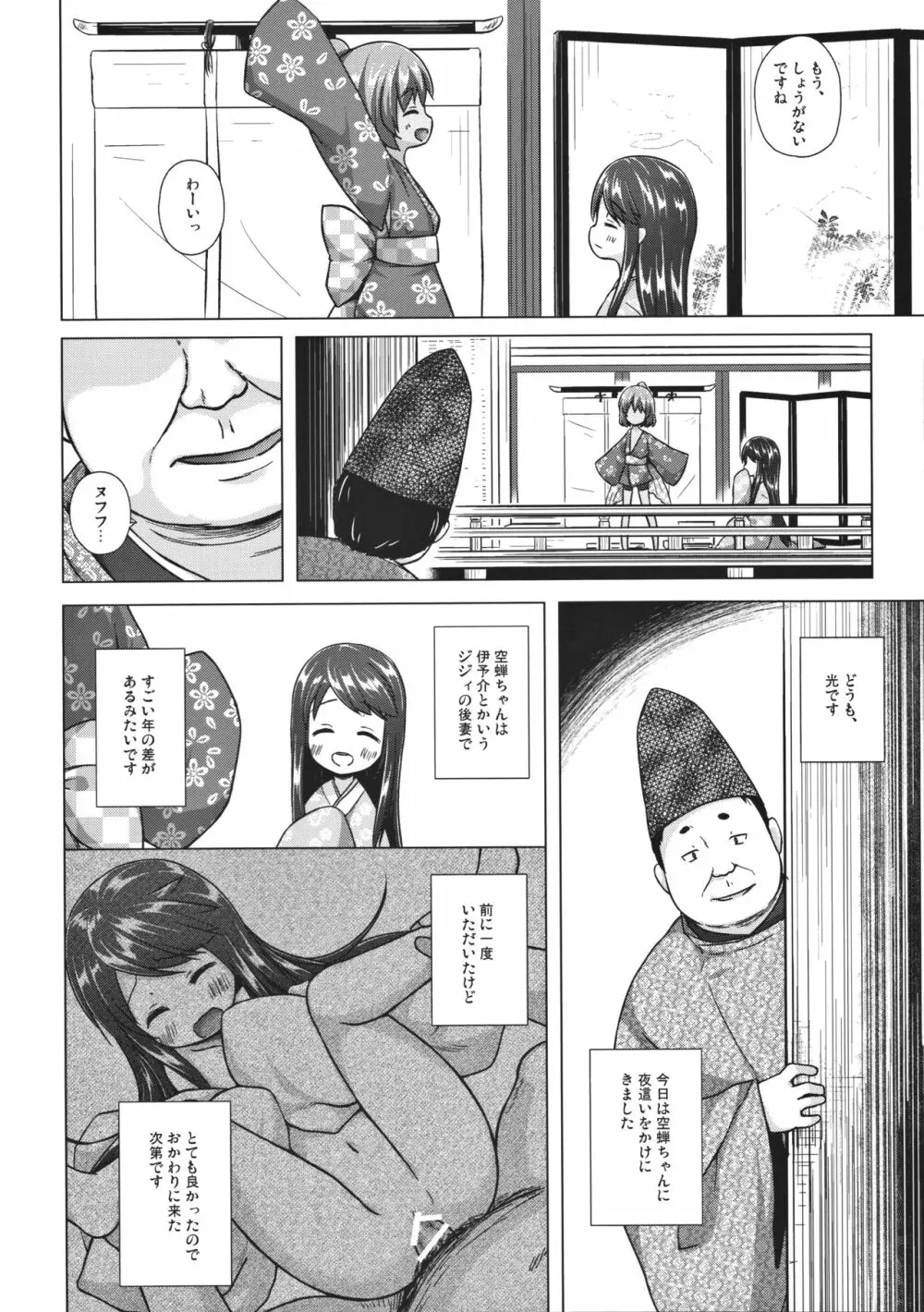 光の君のさがなき計画 <軒端荻> 3ページ