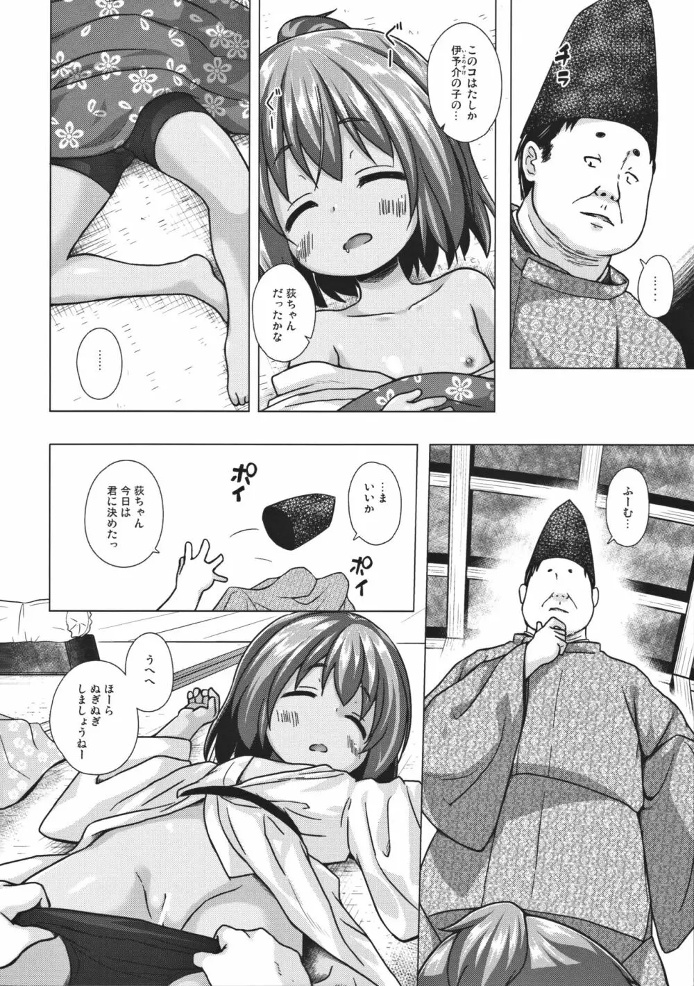 光の君のさがなき計画 <軒端荻> 5ページ