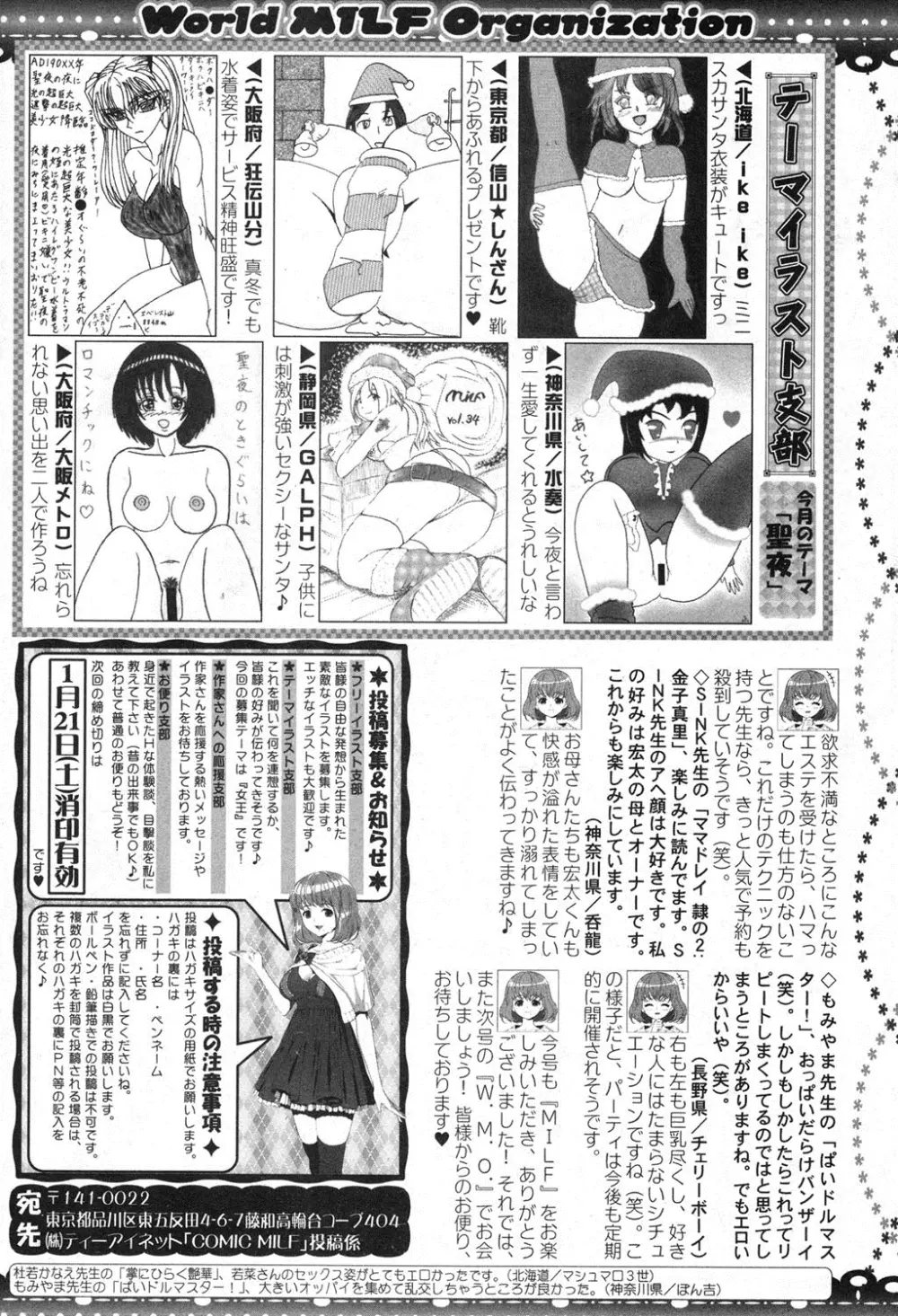 コミックミルフ 2017年2月号 Vol.34 324ページ