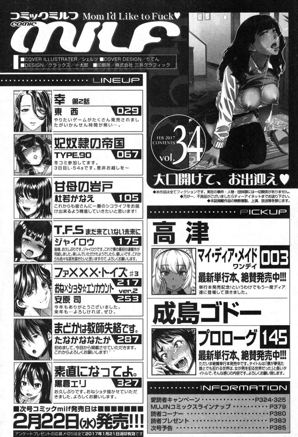 コミックミルフ 2017年2月号 Vol.34 326ページ