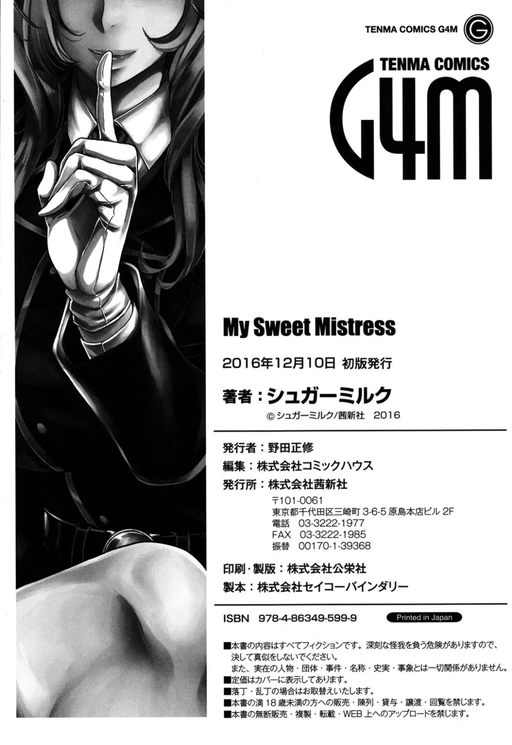 My Sweet Mistress 212ページ