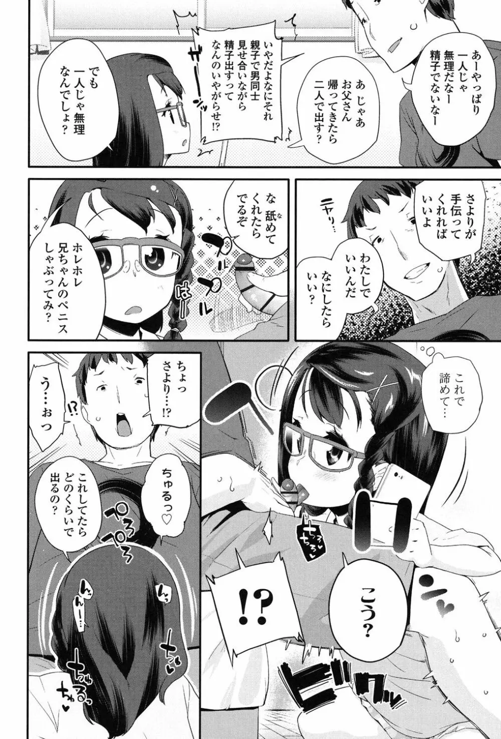 パコパコぷりんせす 129ページ