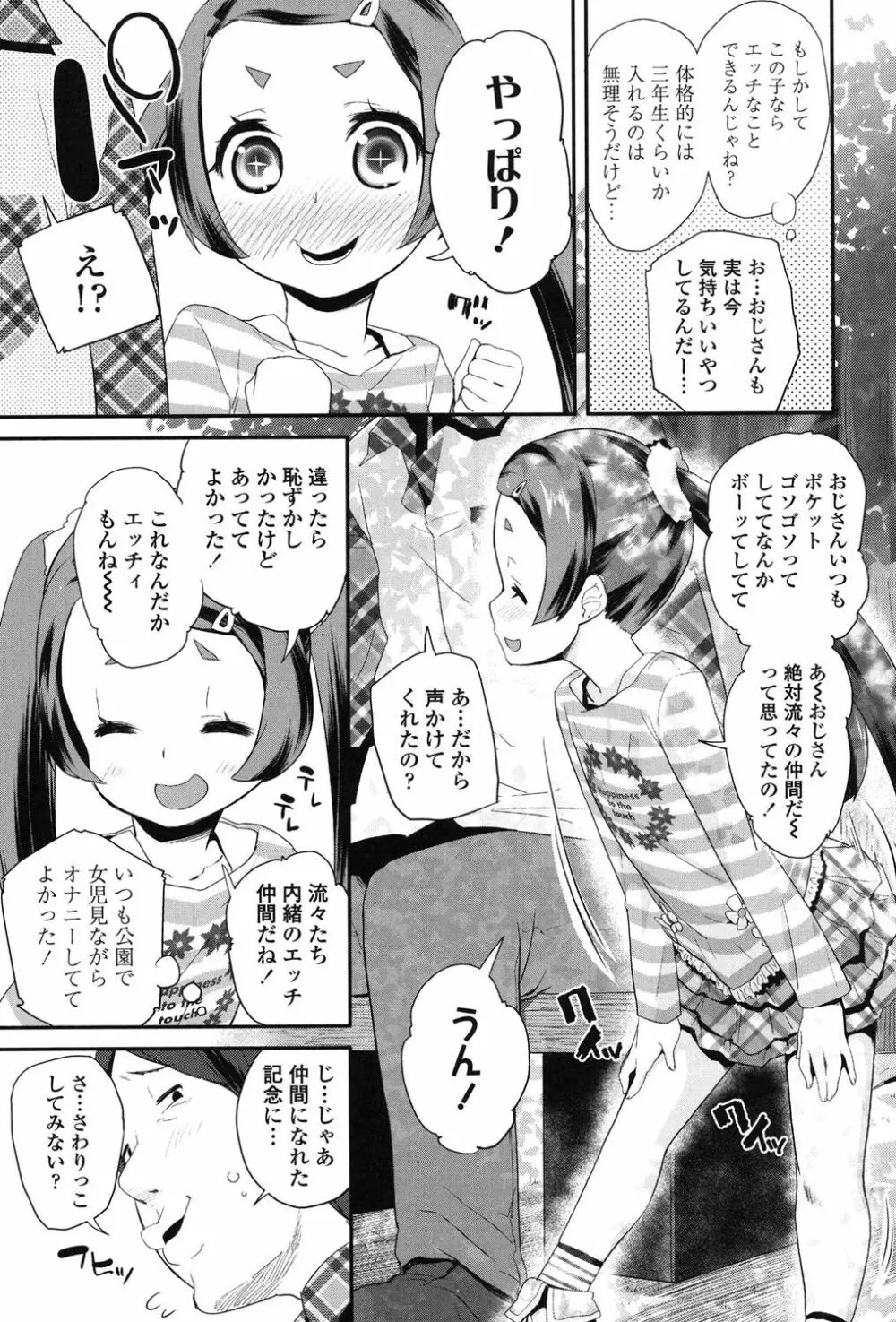 パコパコぷりんせす 148ページ