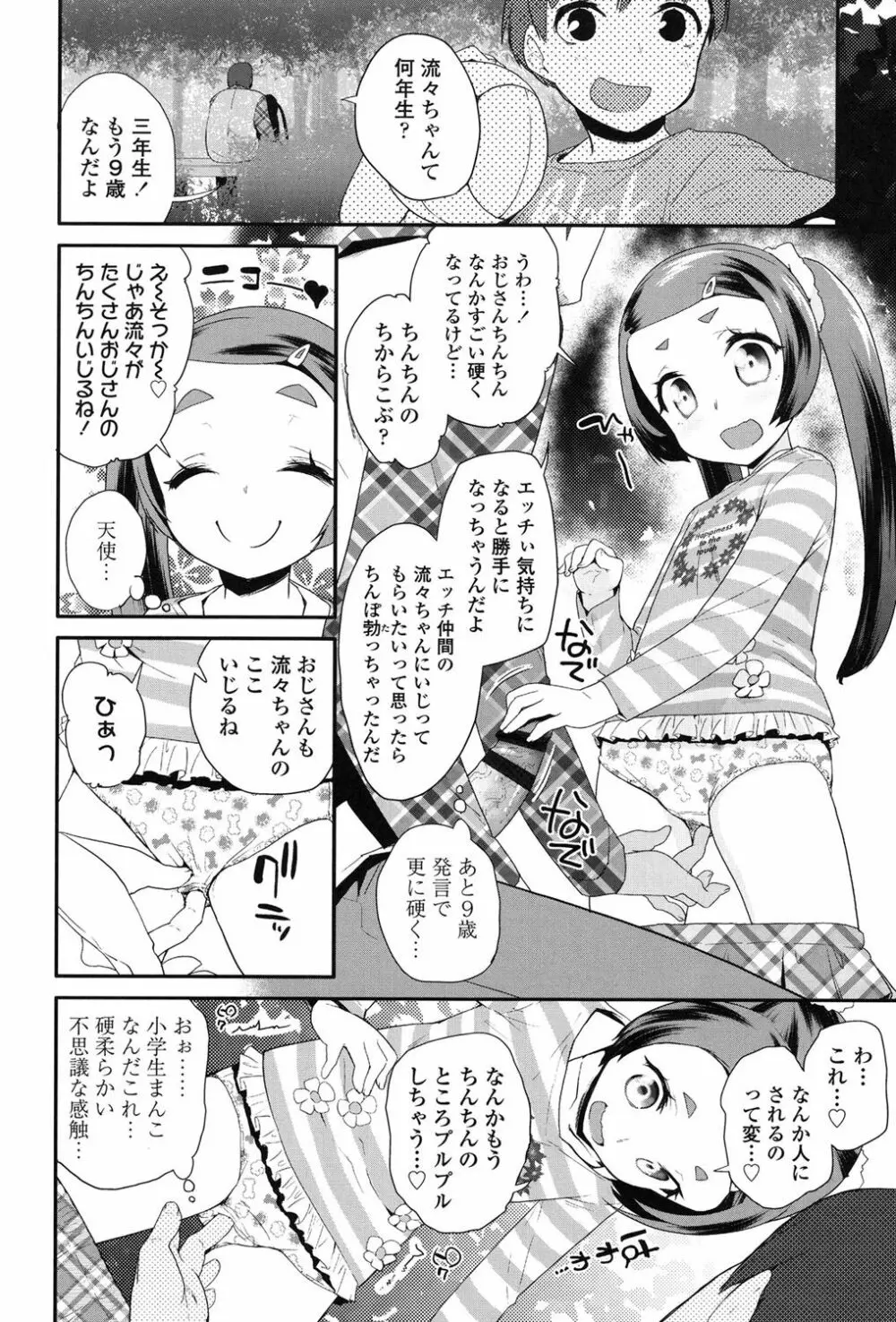 パコパコぷりんせす 149ページ