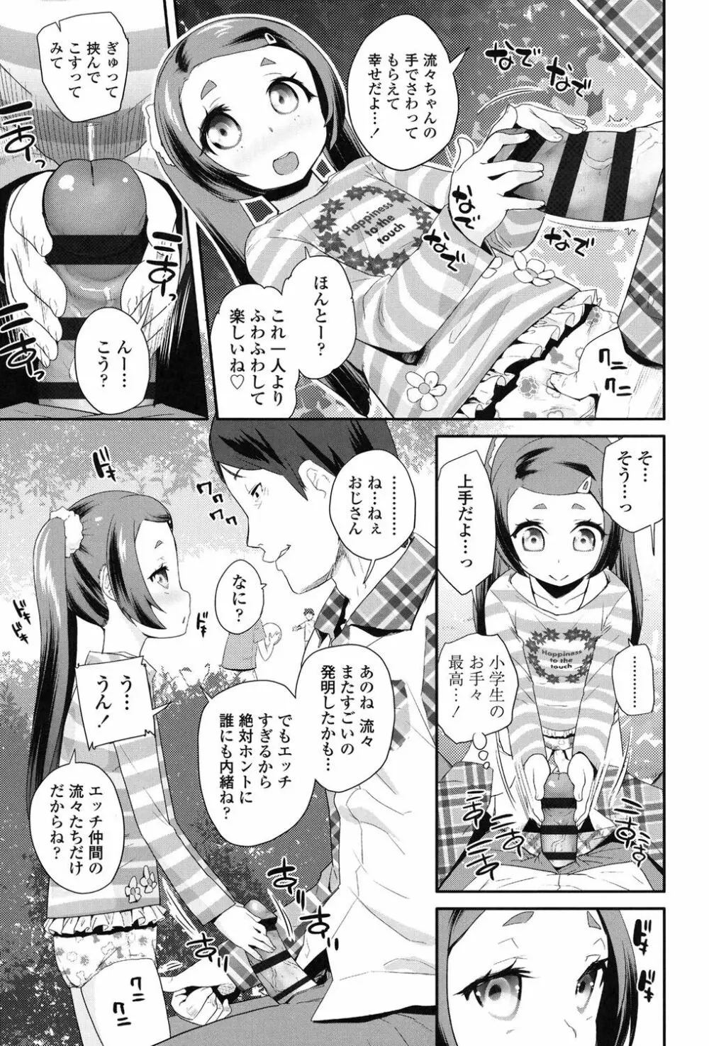 パコパコぷりんせす 150ページ