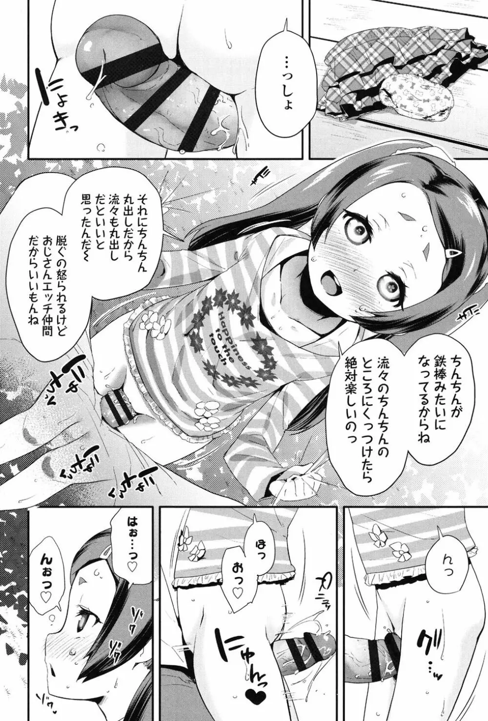 パコパコぷりんせす 151ページ