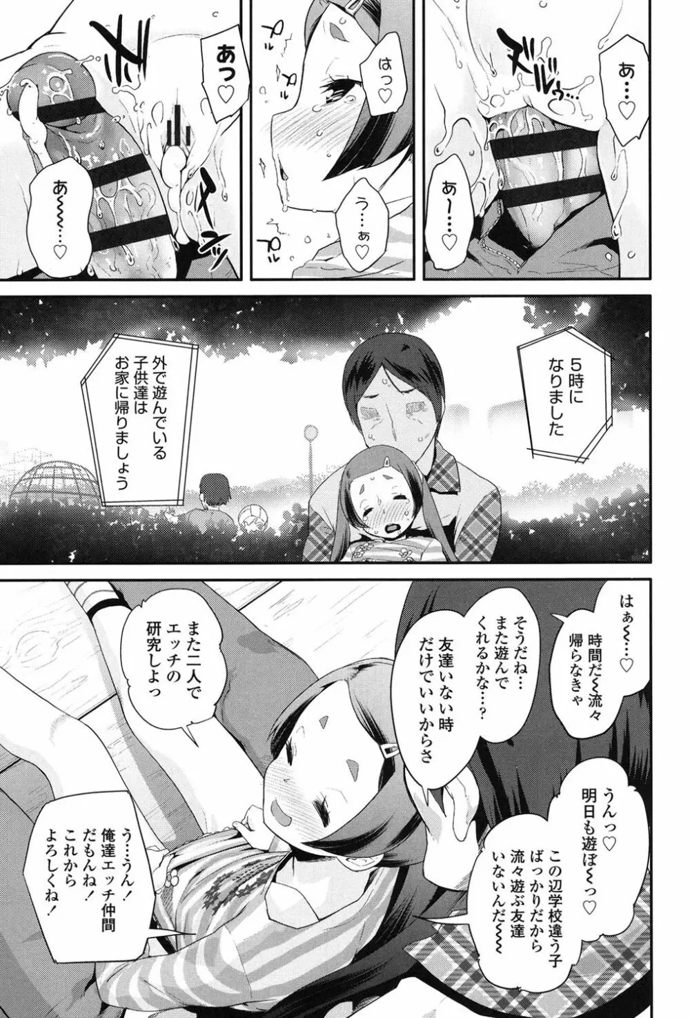 パコパコぷりんせす 164ページ