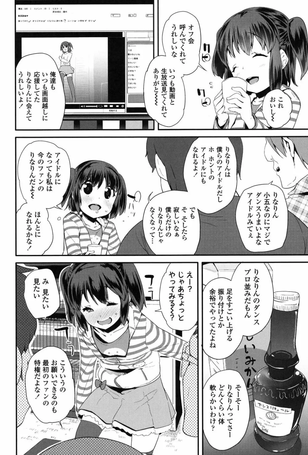 パコパコぷりんせす 5ページ