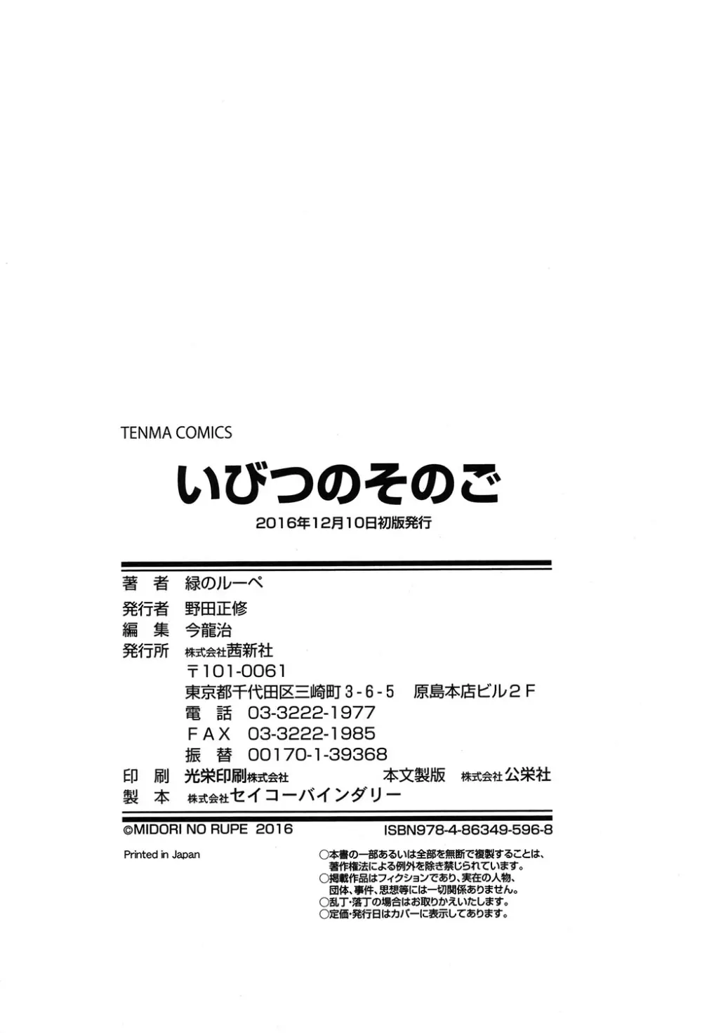 いびつのそのご 222ページ