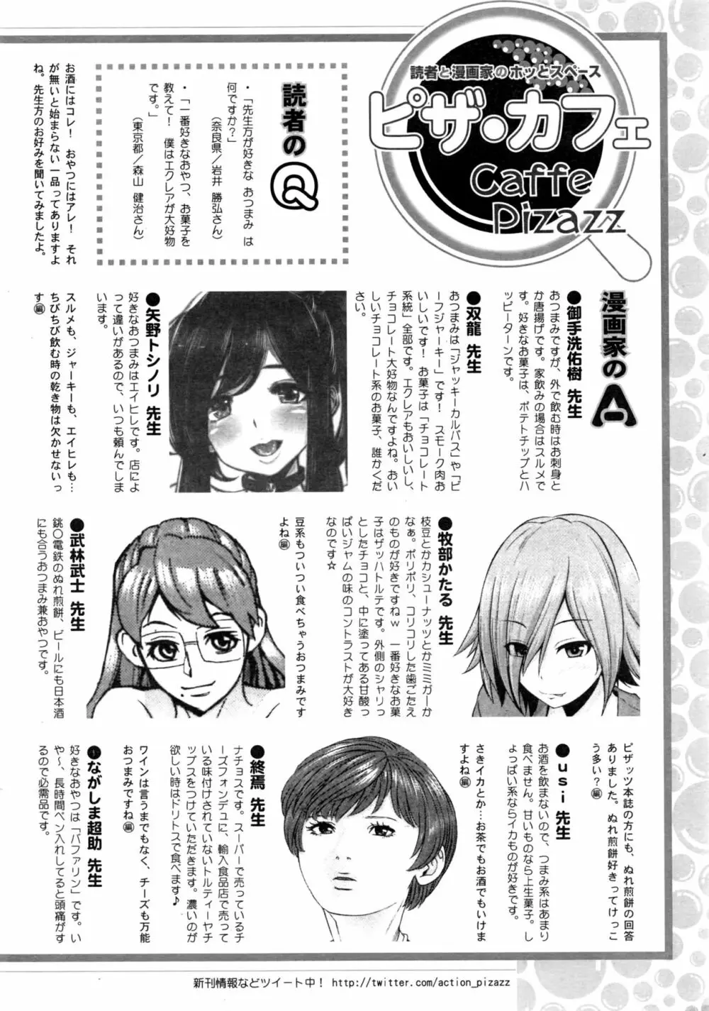 アクションピザッツDX 2016年12月号 245ページ