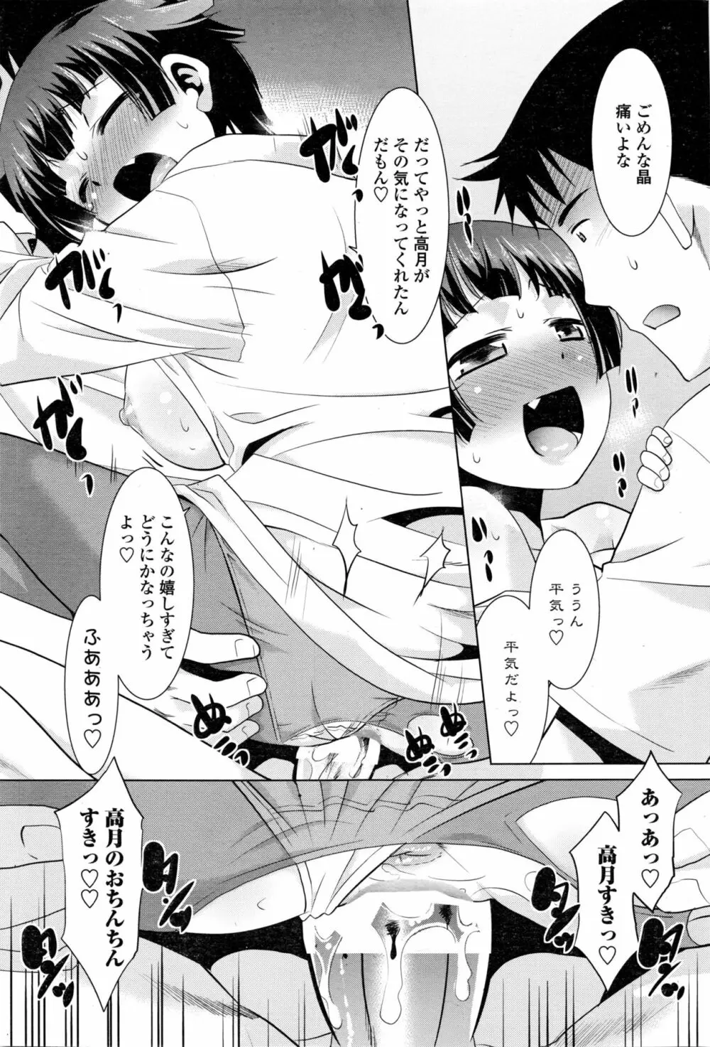 COMIC ペンギンクラブ山賊版 2016年12月号 208ページ