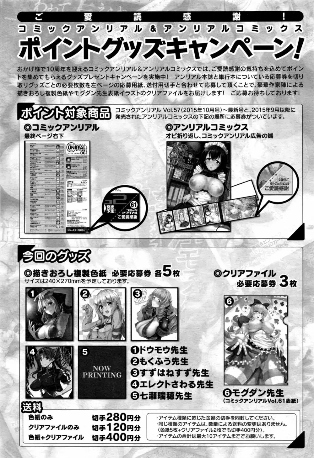 コミックアンリアル 2016年12月号 Vol.64 469ページ