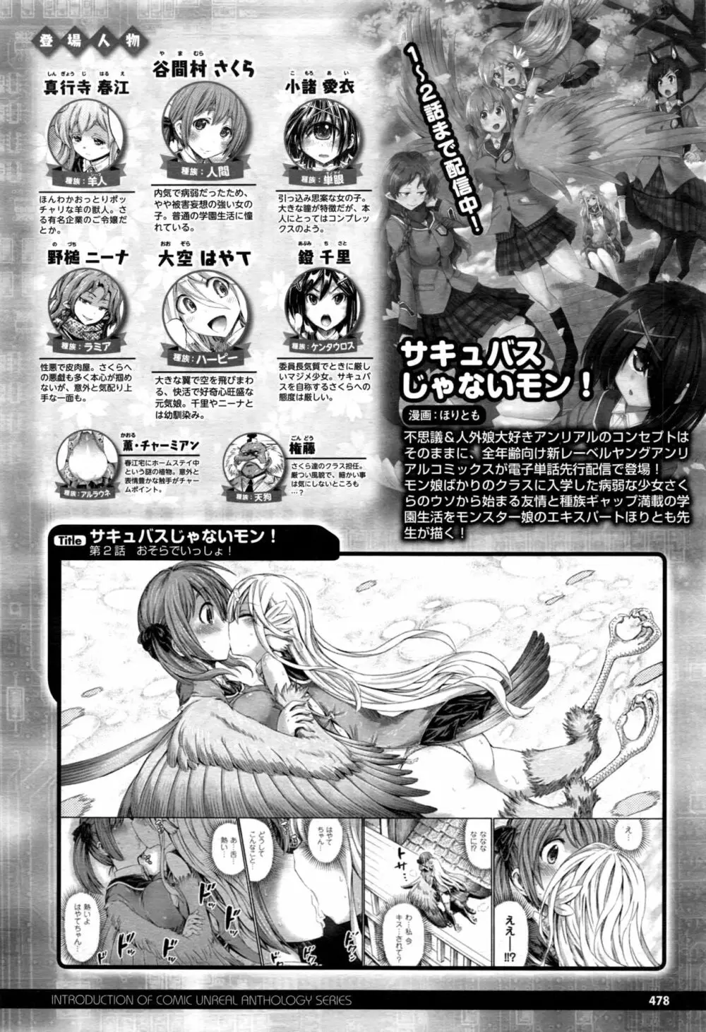 コミックアンリアル 2016年12月号 Vol.64 475ページ