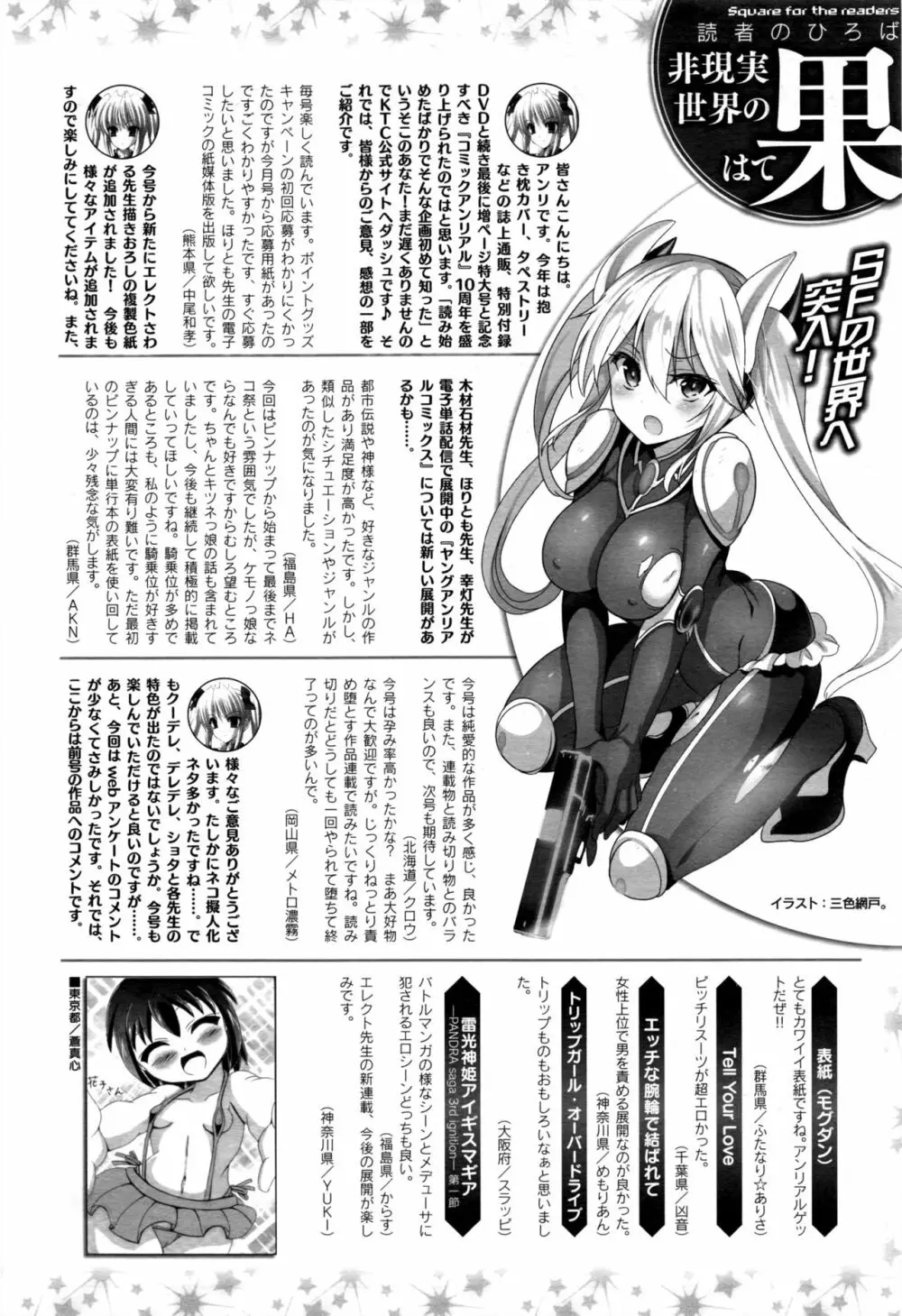 コミックアンリアル 2016年12月号 Vol.64 479ページ