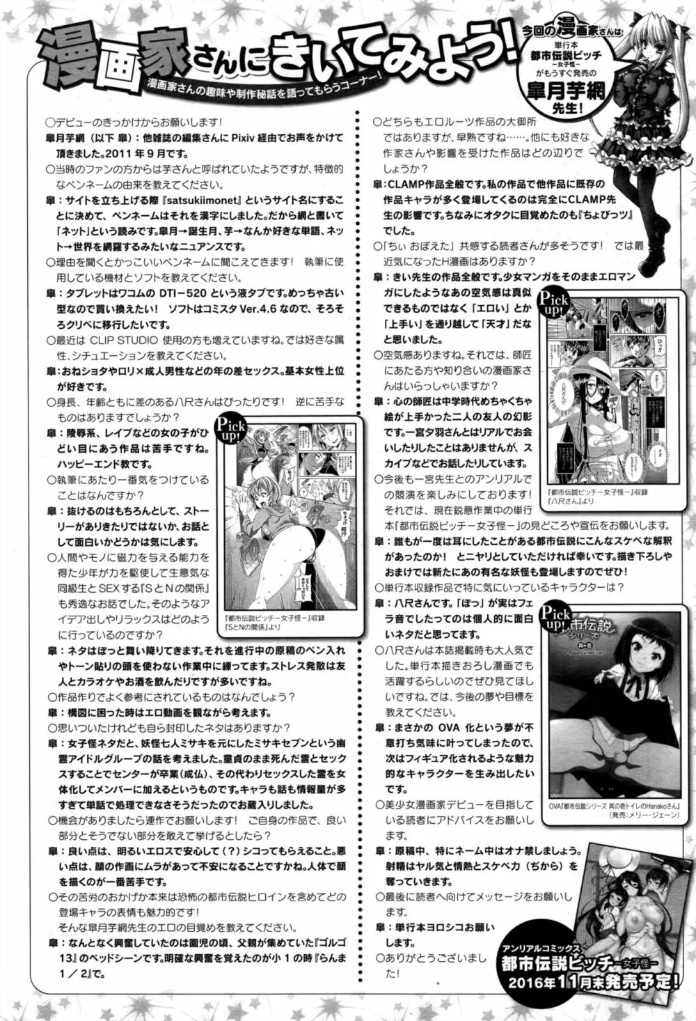 コミックアンリアル 2016年12月号 Vol.64 481ページ