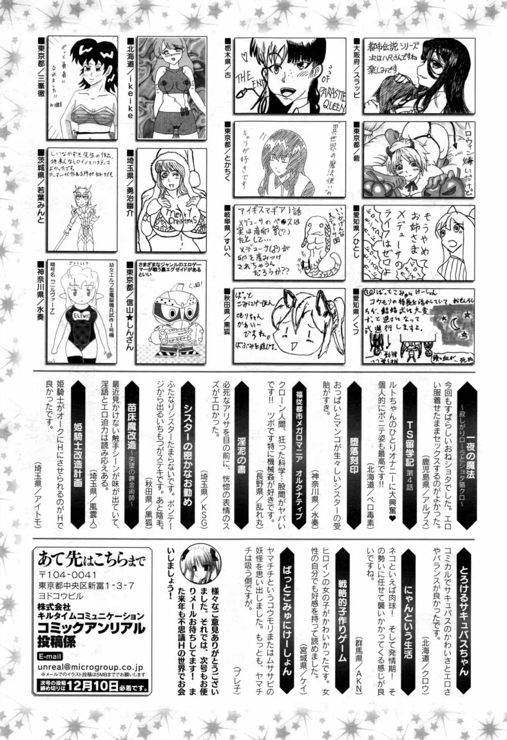 コミックアンリアル 2016年12月号 Vol.64 482ページ