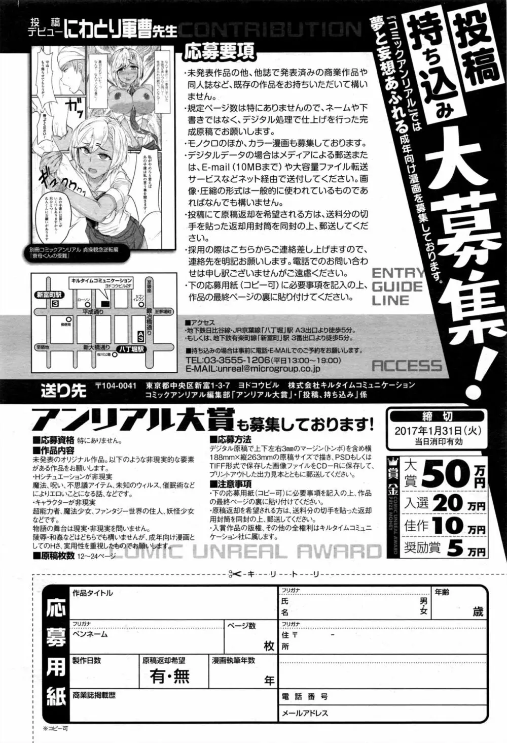 コミックアンリアル 2016年12月号 Vol.64 485ページ